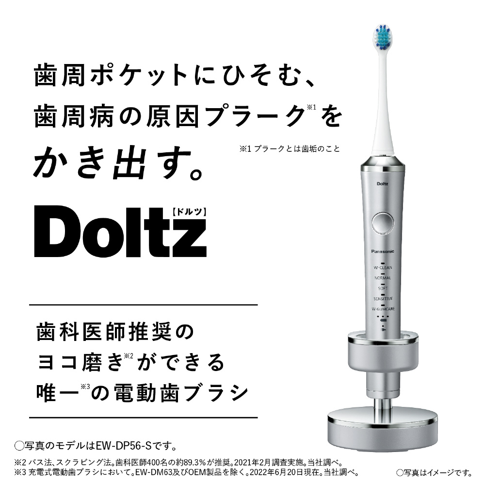 展示品〕 電動歯ブラシ Doltz（ドルツ） 青 EW-DP56-A ［振動式