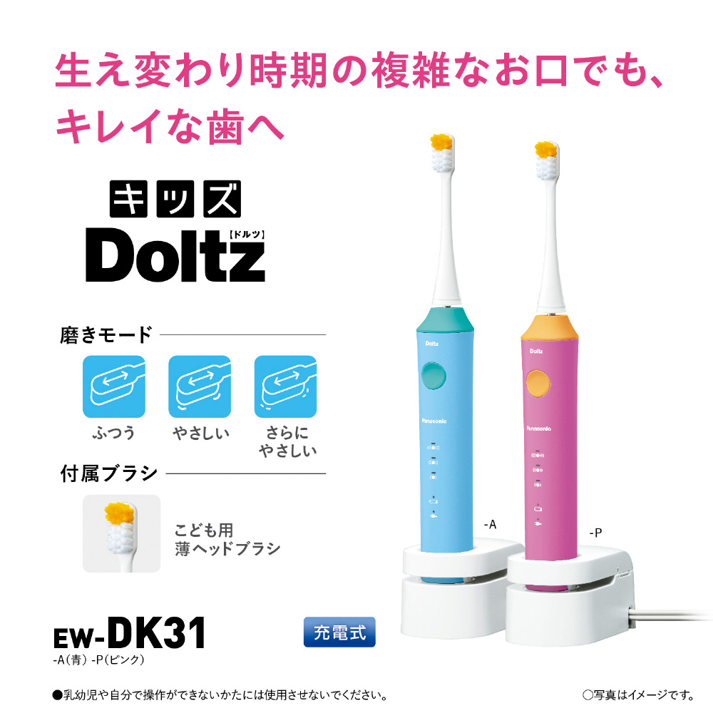 電動歯ブラシ キッズ用 ピンク EW-DK31-P ［ドルツ /振動式 /AC100V-240V /こども用］