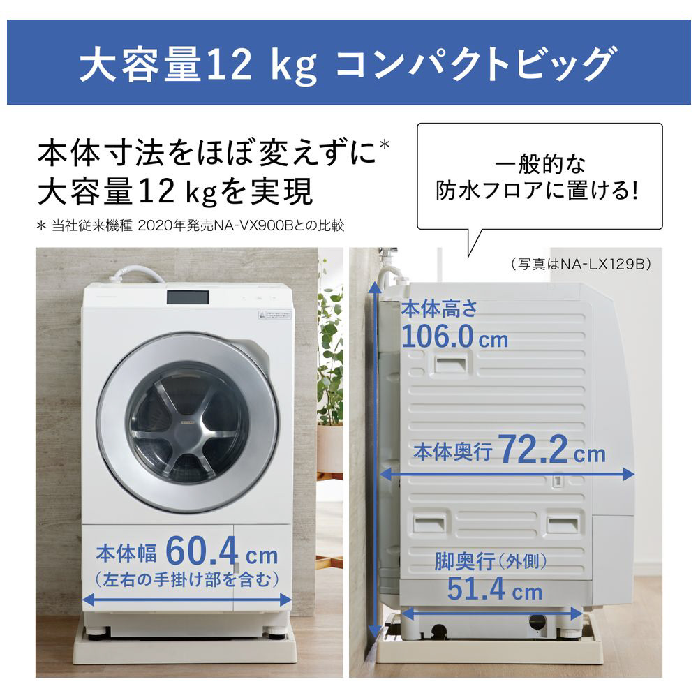 滚筒式洗涤烘干机LX系列垫子白NA-LX127BL-W[洗衣12.0kg/干燥6.0kg/热泵 