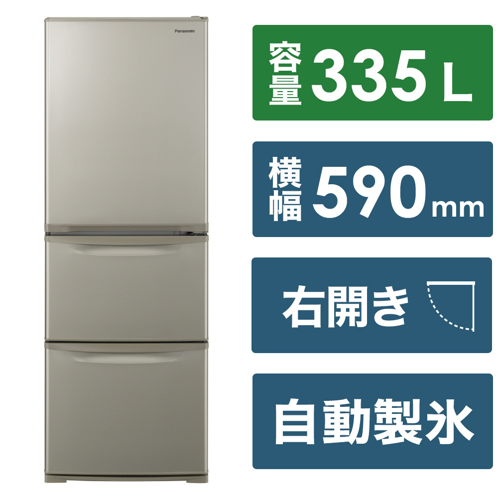 冷蔵庫 Cタイプ グレイスゴールド NR-C344C-N ［幅59cm /335L /3ドア 