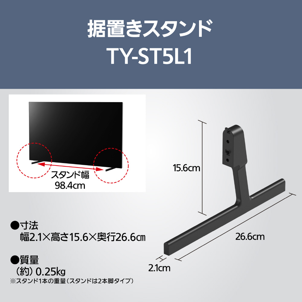 テレビ据え置きスタンド TY-ST5L1｜の通販はソフマップ[sofmap]