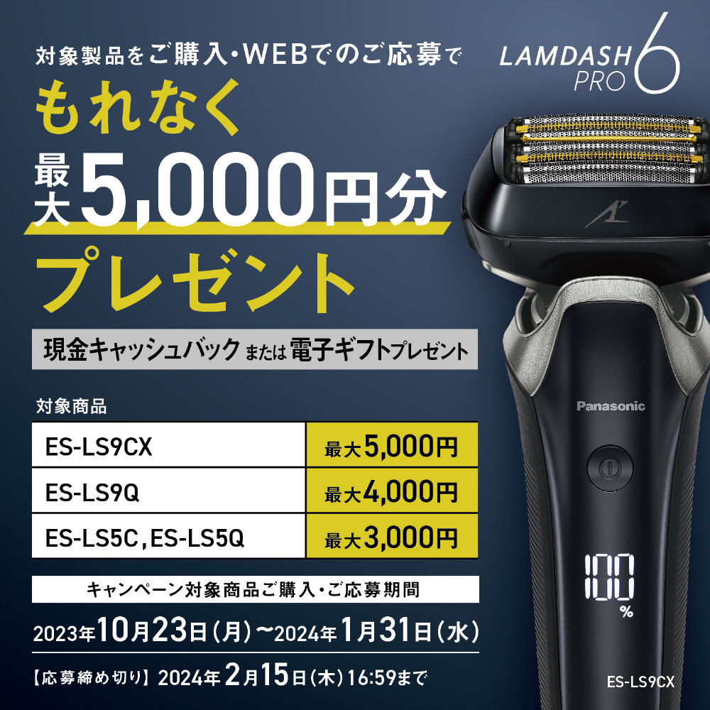 5年延長保証無料進呈]パナソニック ES-LS5C-K(ESLS5CK) ラムダッシュ