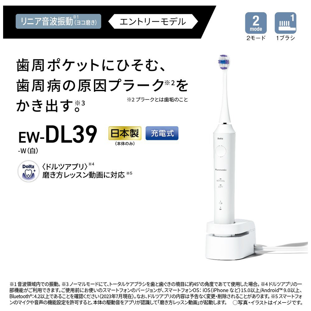 Panasonic Doltz EW-DL39 電動歯ブラシ本体 【公式通販】