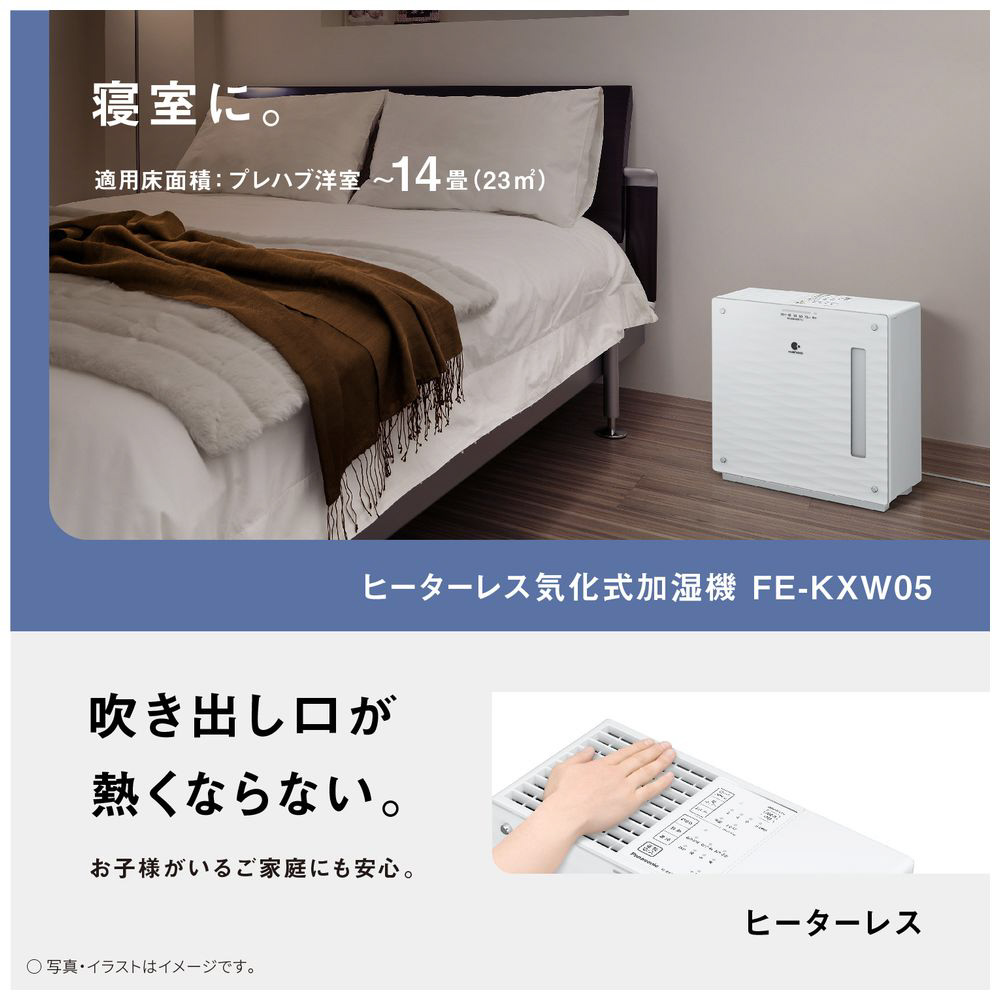 未使用展示品Panasonic パナソニック 気化式加湿器 FE-KXW05-W パナソニック FE-KXW05-W ヒーターレス気化式加湿機 14畳モデル