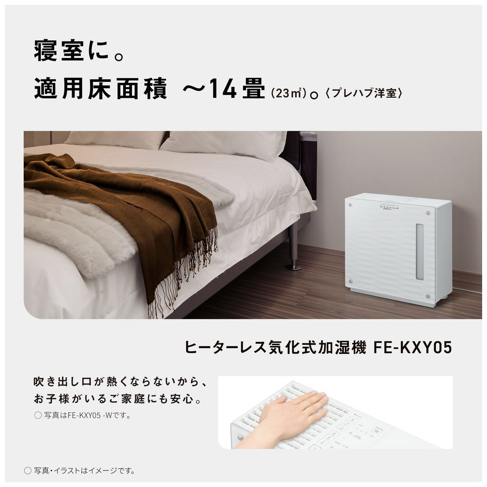 ナノイー搭載気化式加湿機 ミスティホワイト FE-KXY05-W ［気化式