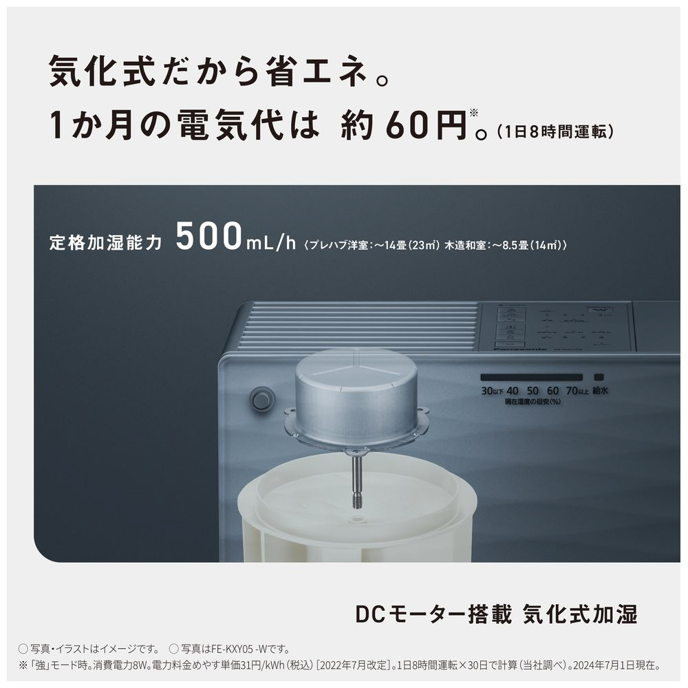 ナノイー搭載気化式加湿機 ミスティホワイト FE-KXY05-W ［気化式