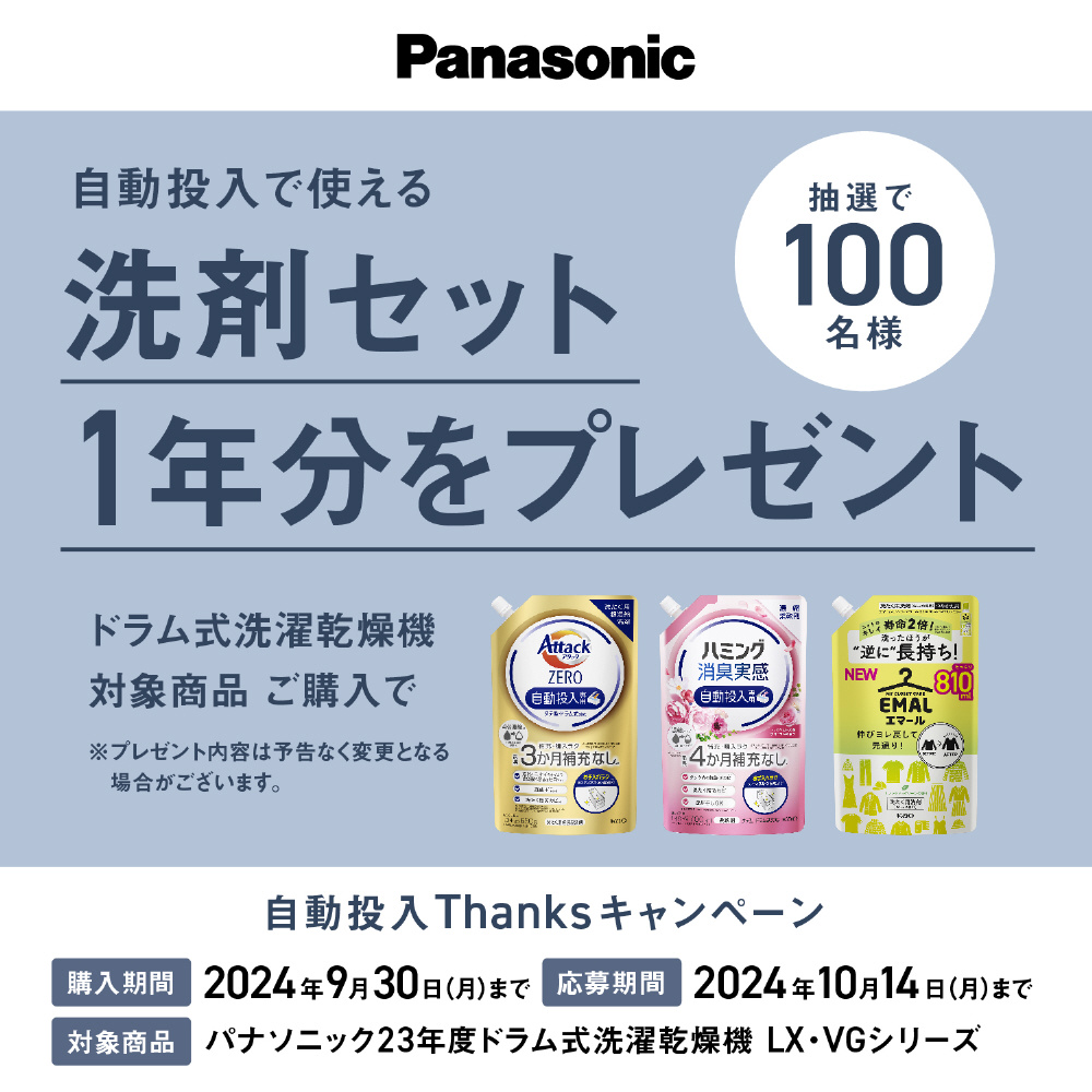 ドラム式洗濯乾燥機 LXシリーズ マットホワイト NA-LX129CL-W ドラム式洗濯乾燥機 LXシリーズ マットホワイト NA-LX129CL-W