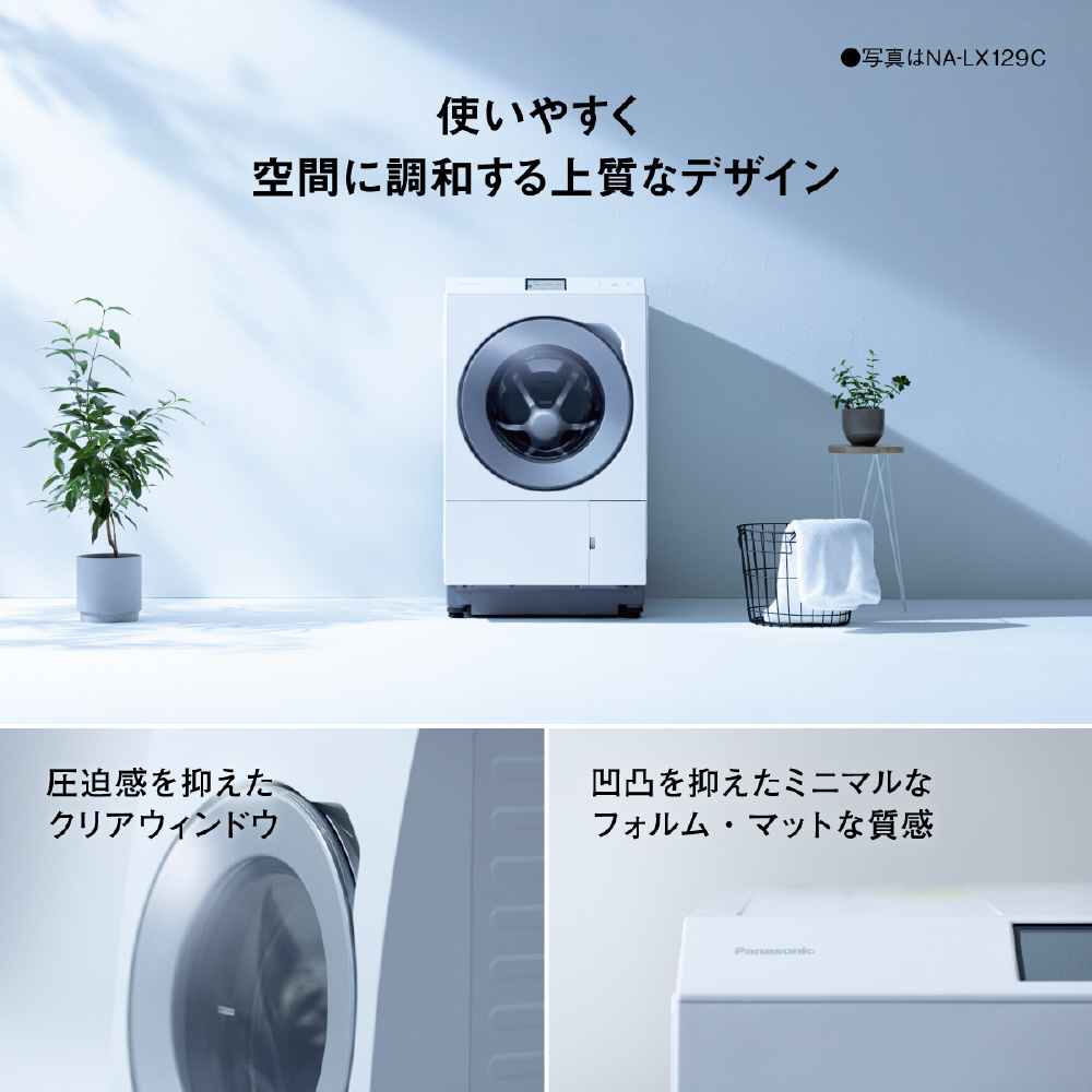 ドラム式洗濯乾燥機 LXシリーズ マットホワイト NA-LX125CR-W ［洗濯