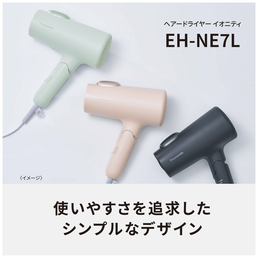 ヘアードライヤー ionity（イオニティ） ダークグレー EH-NE7L-H｜の