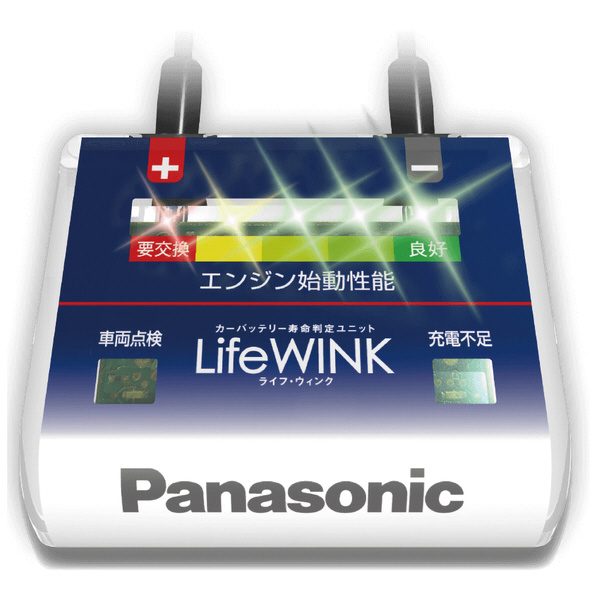 パナソニック　バッテリー　ジユウ君様 カーバッテリー寿命判定ユニット LifeWINK N-LW/P6｜の通販は