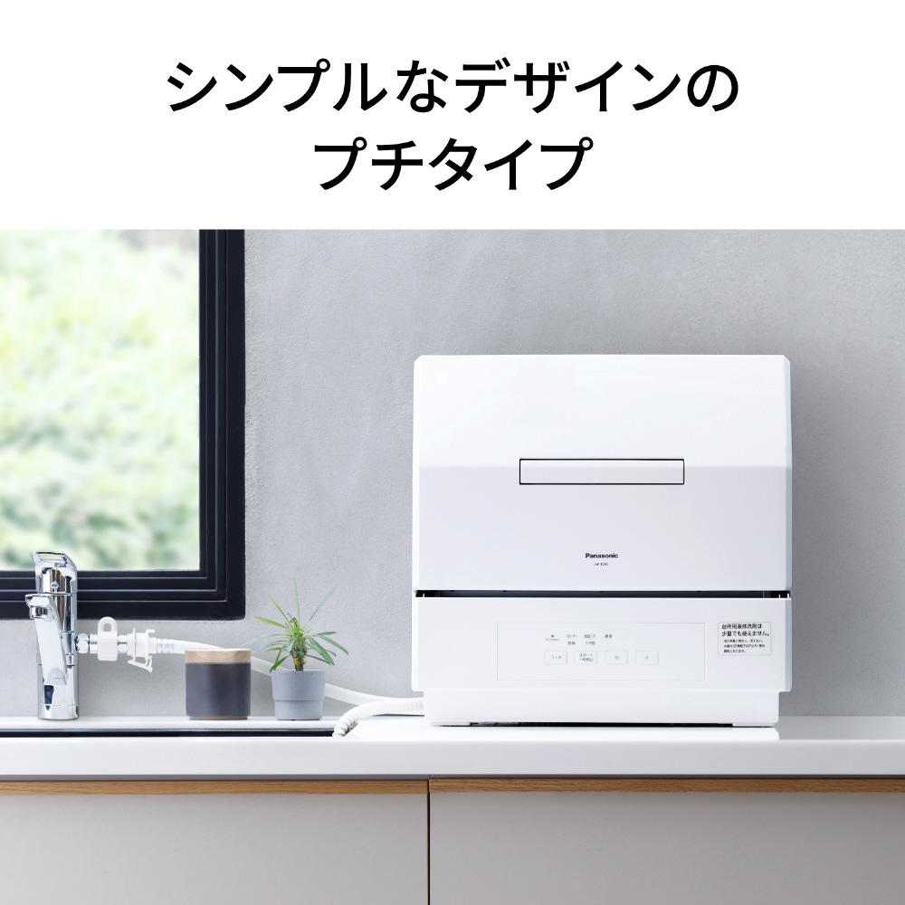 食器洗い乾燥機 ホワイト NP-TCR5-W ［～3人用］｜の通販はソフマップ ...