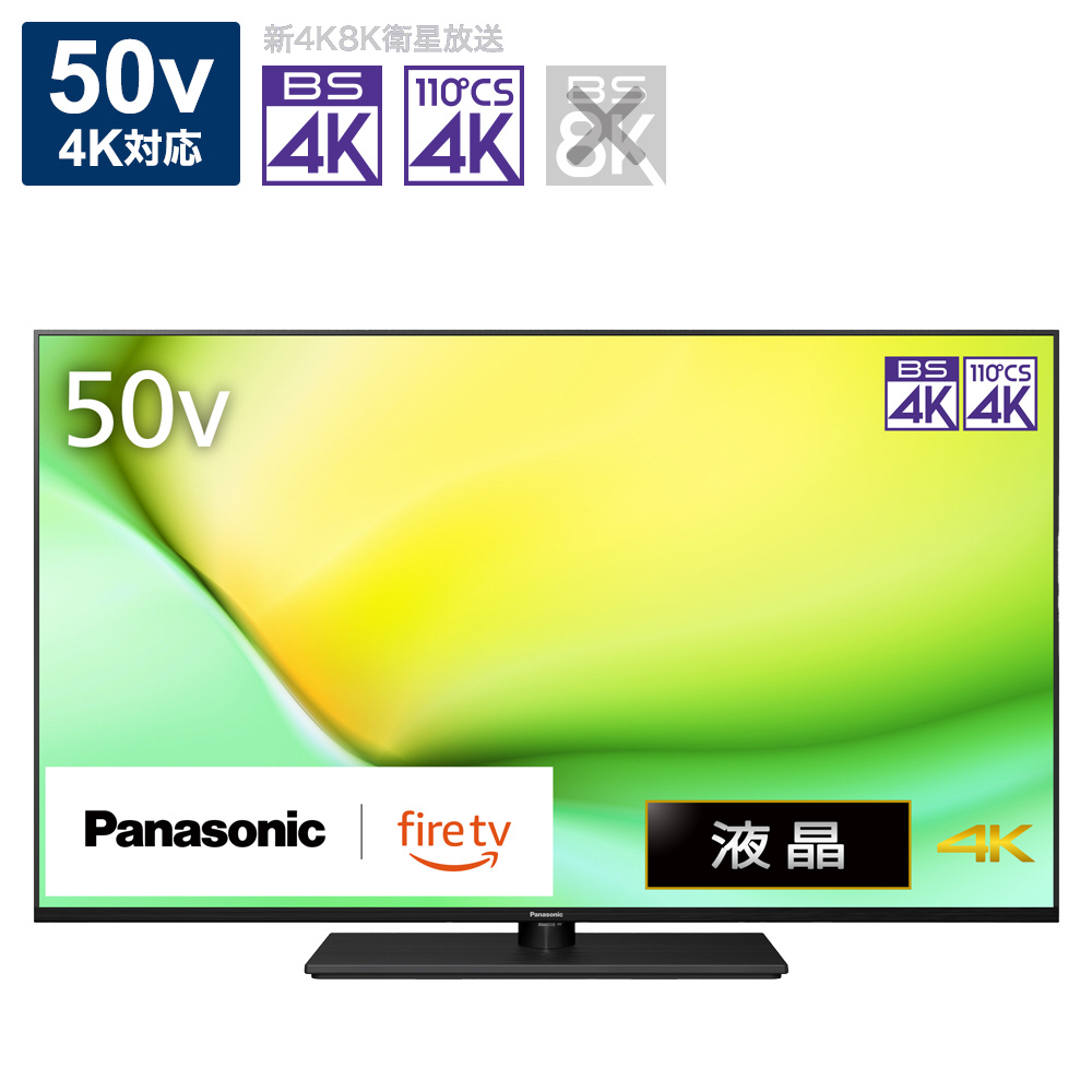 液晶テレビ VIERA(ビエラ) TV-50W90A ［50V型 /Bluetooth対応 /4K対応 