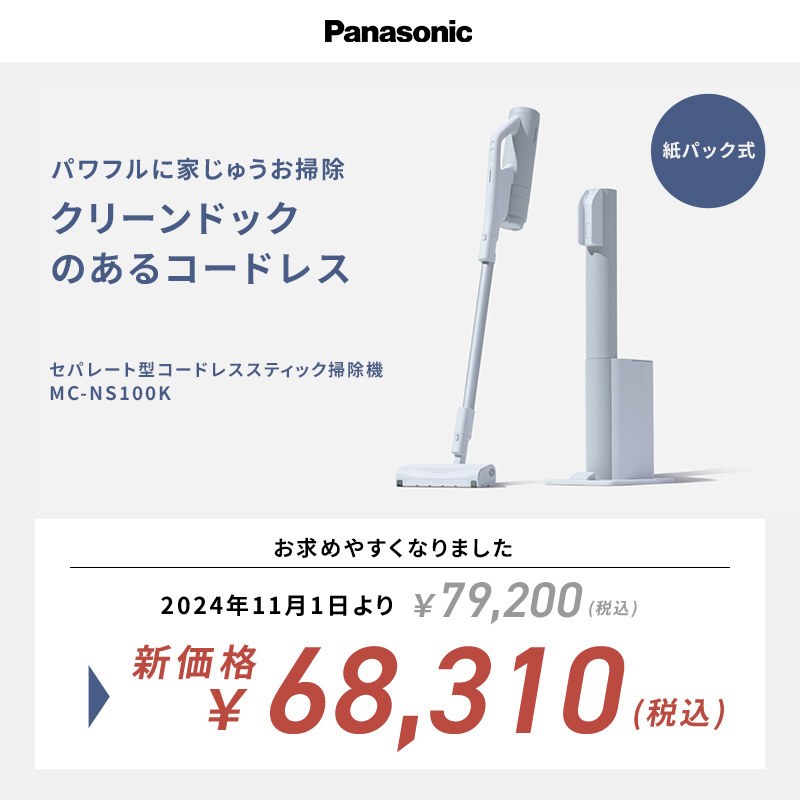 概要 セパレート型コードレススティック掃除機 MC-NX700K | 掃除