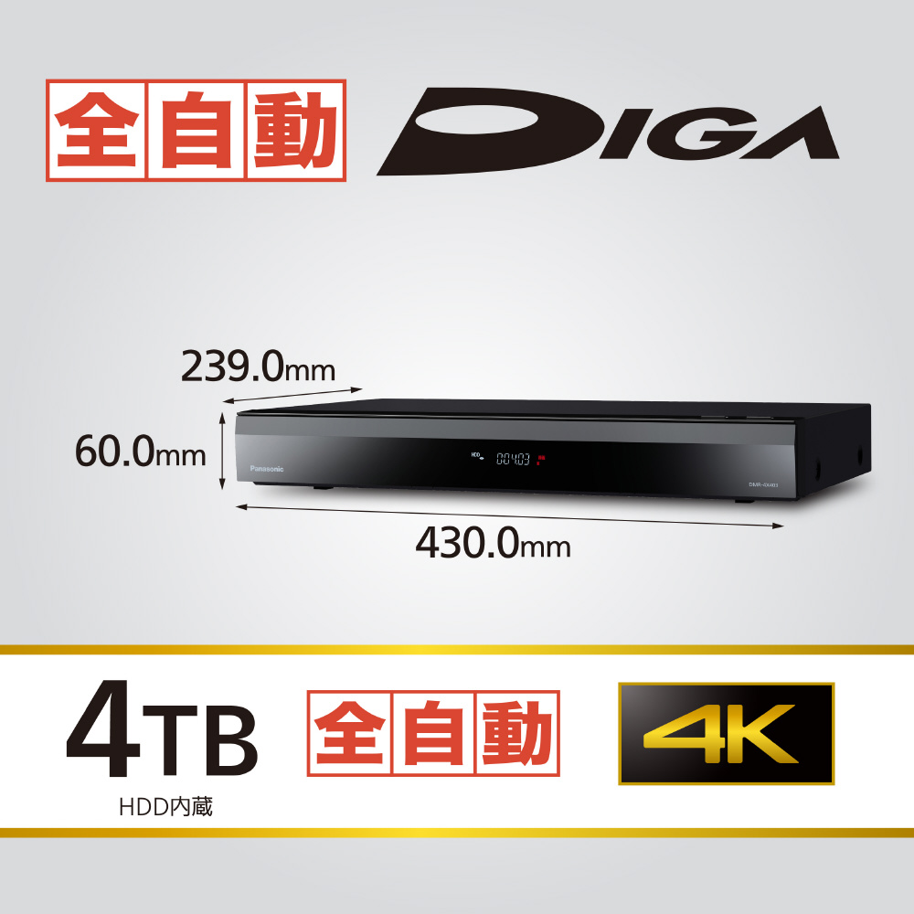 ブルーレイレコーダー DIGA DMR-4X403 ［4TB /全自動録画対応 /BS・CS 4Kチューナー内蔵］｜の通販はソフマップ[sofmap]