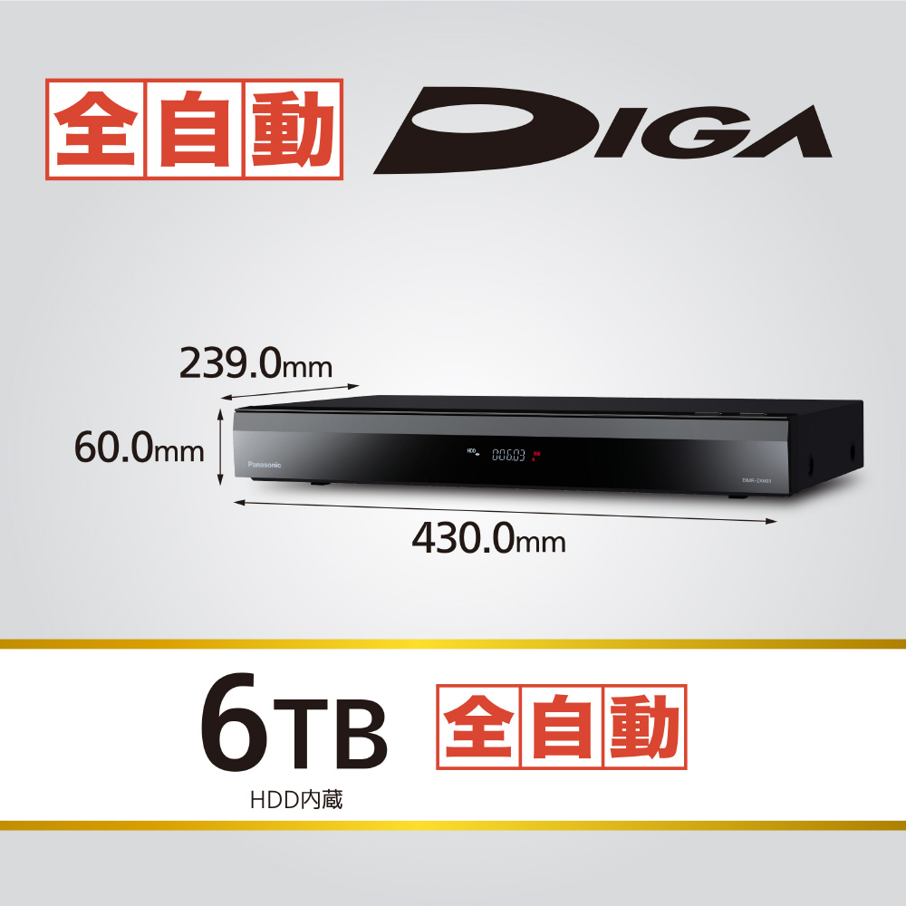 ブルーレイレコーダー DIGA DMR-2X603 ［6TB /全自動録画対応 /BS・CS 4Kチューナー内蔵］｜の通販はソフマップ[sofmap]