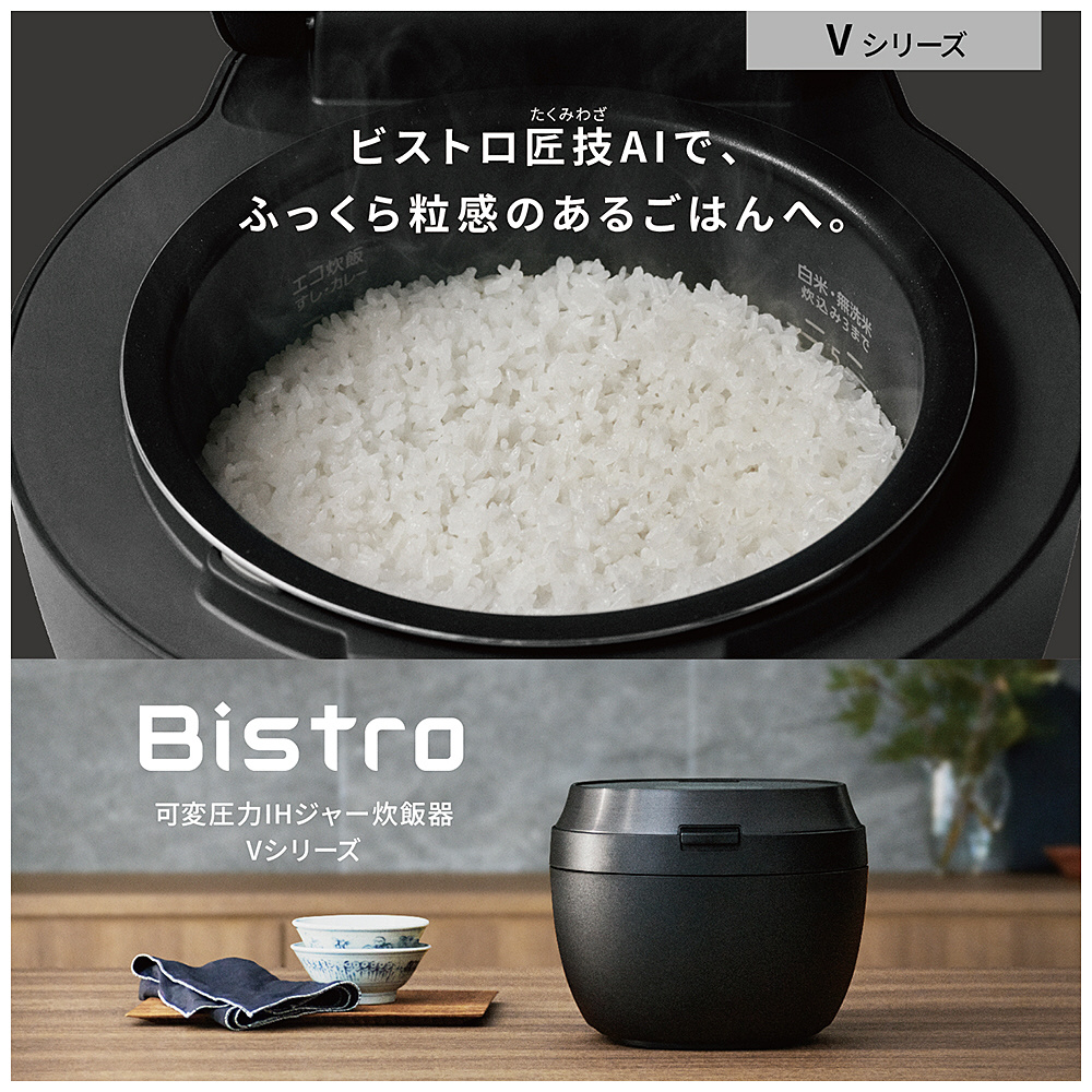 可変圧力IHジャー炊飯器 Bistro ブラック SR-V10BB-K ［5.5合 /圧力IH］｜の通販はソフマップ[sofmap]