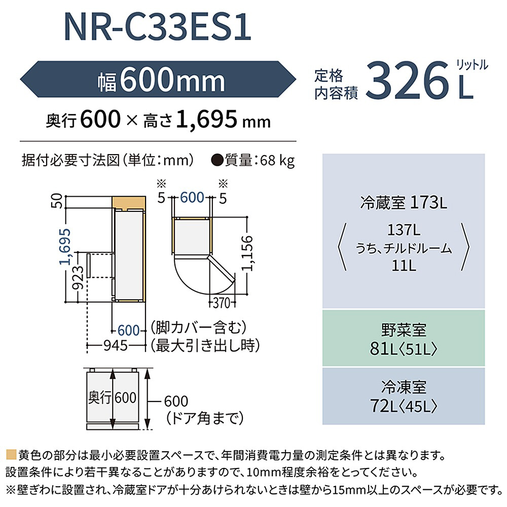 冷蔵庫 Cタイプ マットベージュ NR-C33ES1L-C ［幅60cm /326L /3ドア /左開きタイプ /2024年］ 【基本設置料金 セット】｜の通販はソフマップ[sofmap]