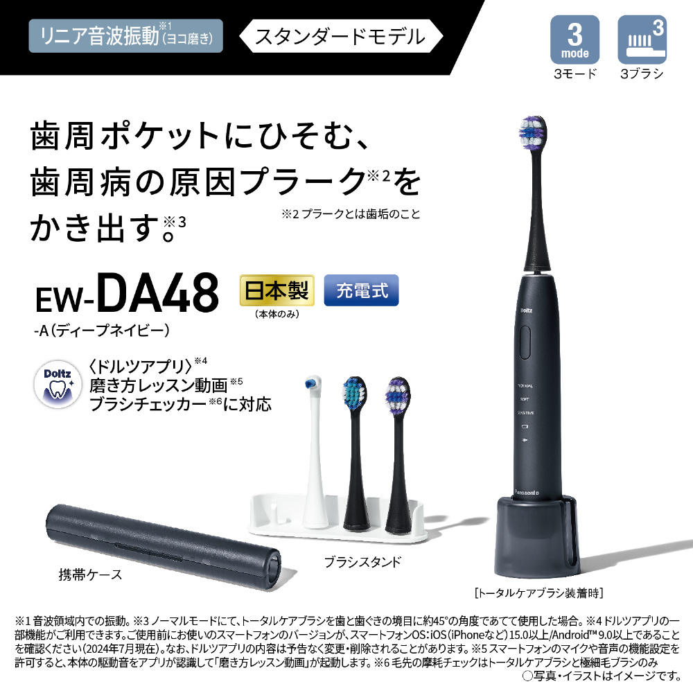 電動歯ブラシ ディープネイビー EW-DA48-A ［ドルツ /音波振動式 /AC100V-240V］｜の通販はソフマップ[sofmap]