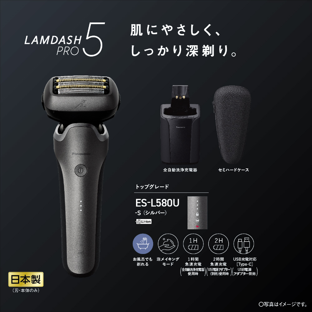 メンズシェーバー ラムダッシュPRO５ シルバー ES-L580U-S ［5枚刃 /AC100V-240V］｜の通販はソフマップ[sofmap]