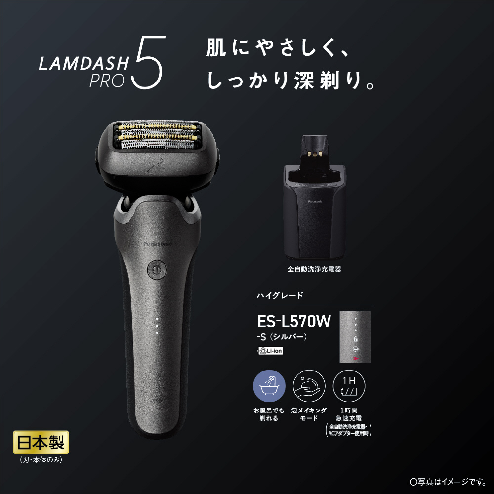 メンズシェーバー ラムダッシュPRO５ シルバー ES-L570W-S ［5枚刃 /AC100V-240V］｜の通販はソフマップ[sofmap]