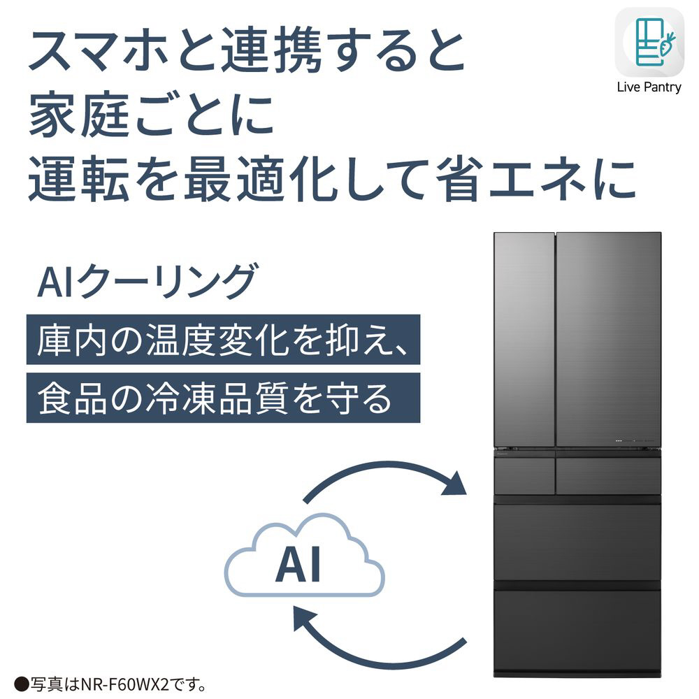 冷蔵庫 WXタイプ ミスティスチールグレー（フロスト加工） NR