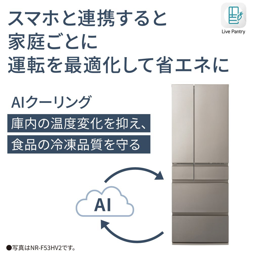 冷蔵庫 HVタイプ ヘアラインシャンパン NR-F53HV2-N ［幅65cm /525L /6