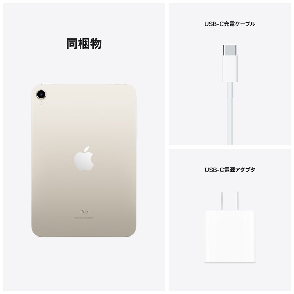 iPad mini 第6世代 64GB  スターライトMK7P3JA 新品未開封