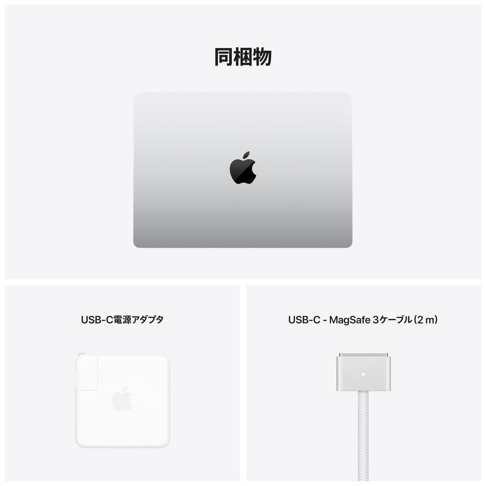 MacBook Pro 14インチ Apple M1 Proチップ搭載モデル[2021年モデル/SSD 1TB/メモリ  16GB/10コアCPUと16コアGPU ]シルバー MKGT3J/A MacBook Pro シルバー  MKGT3J/A｜の通販はソフマップ[sofmap]