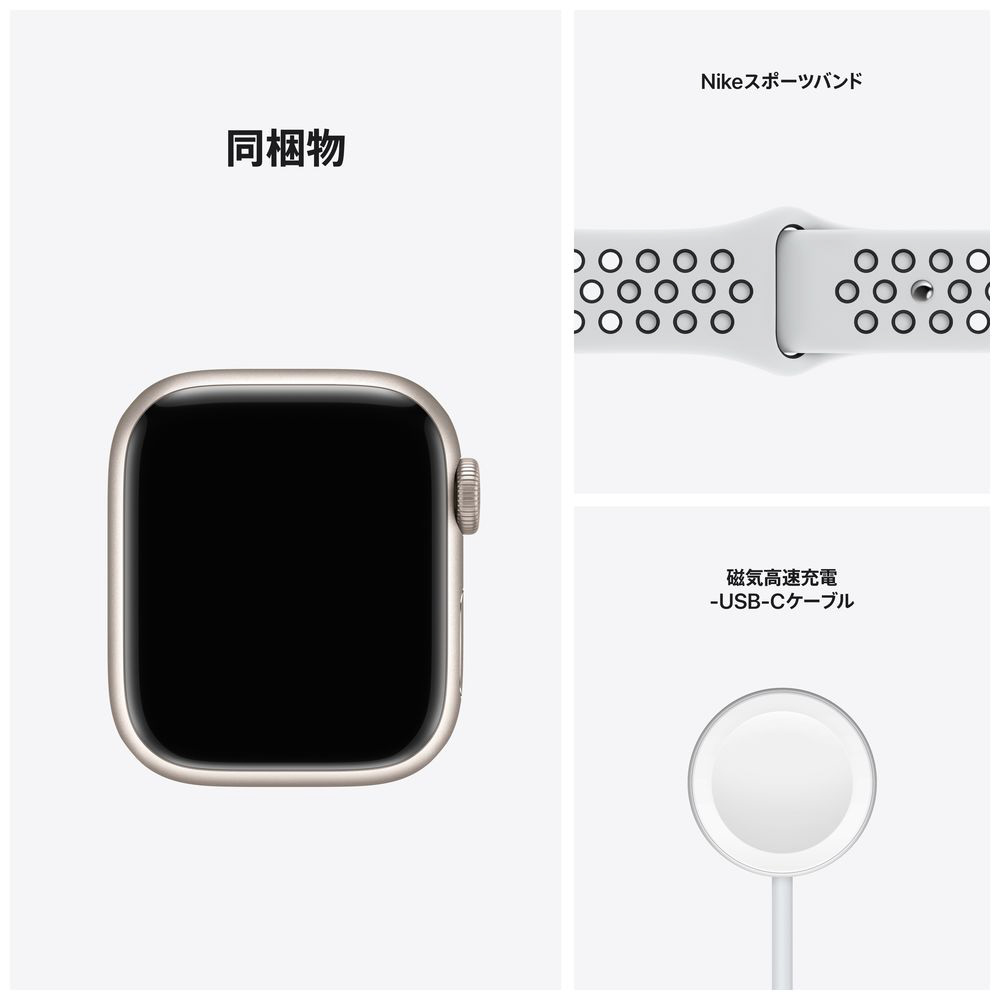 Apple Watch Nike Series 7（GPSモデル）- 41mmスターライト