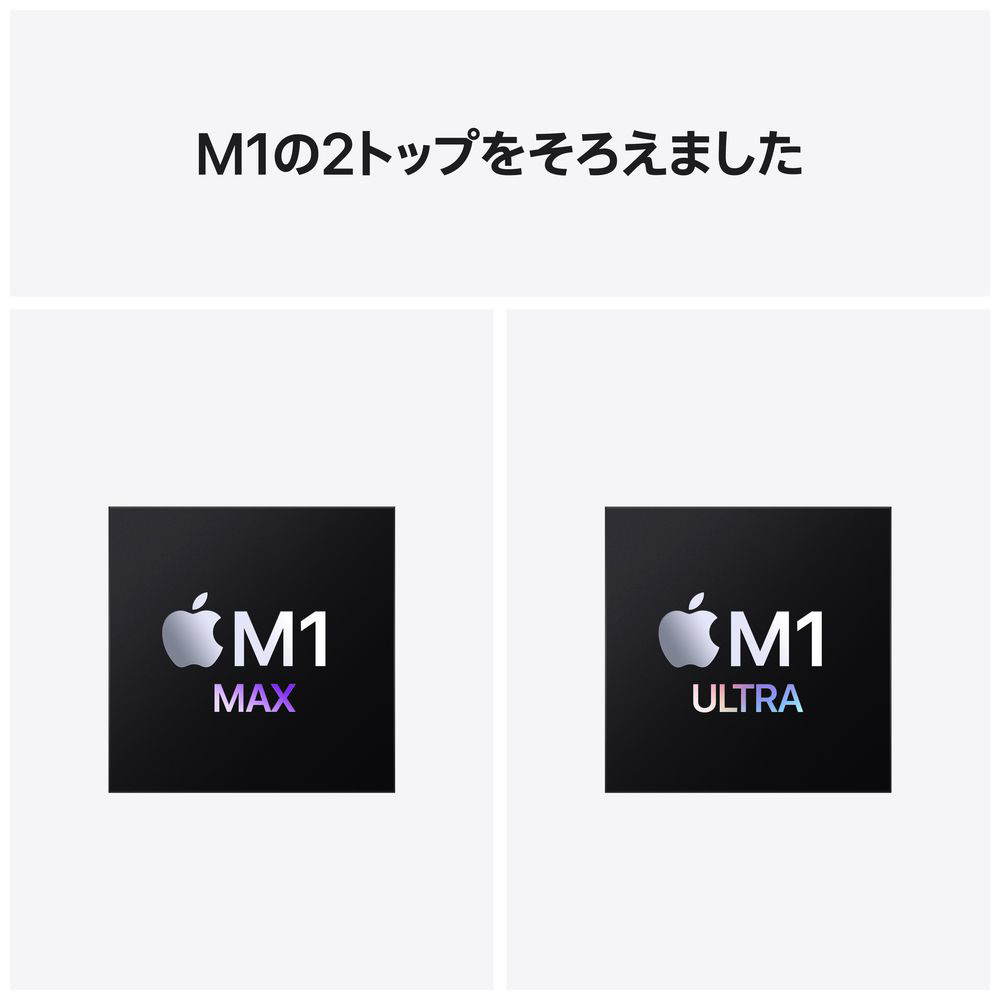 Mac Studio: 10コアCPU、24コアGPU搭載Apple M1 Max, 512GB｜の通販は