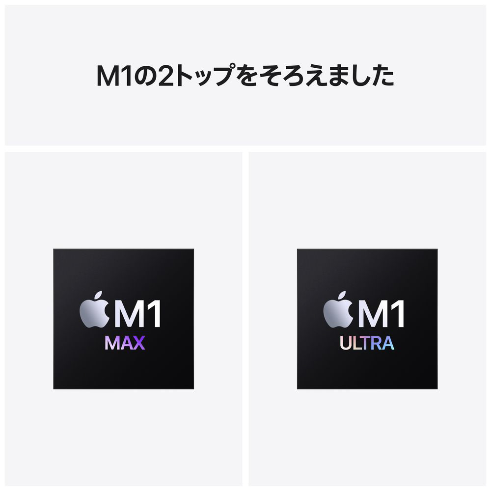 Mac Studio: 10コアCPU、24コアGPU搭載Apple M1 Max, 512GB｜の通販は 