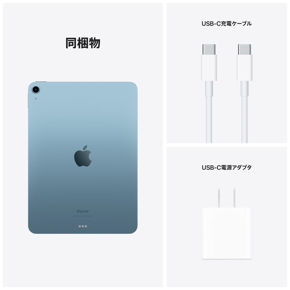 10.9インチiPad Air 第5世代 Wi-Fiモデル 64GB - ブルー ブルー MM9E3J