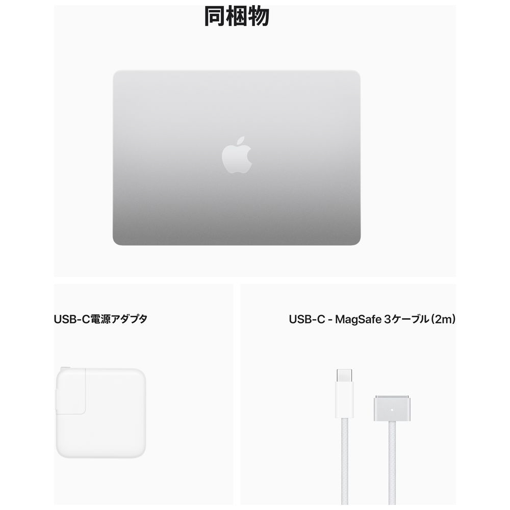MacBook Air 13インチ Apple M2チップ搭載モデル [2022年モデル /SSD 