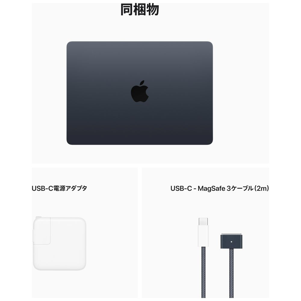 MacBook Air 13インチ Apple M2チップ搭載モデル [2022年モデル /SSD 512GB /メモリ 8GB  /8コアCPUと10コアGPU ] ミッドナイト MLY43J/A ミッドナイト MLY43J/A