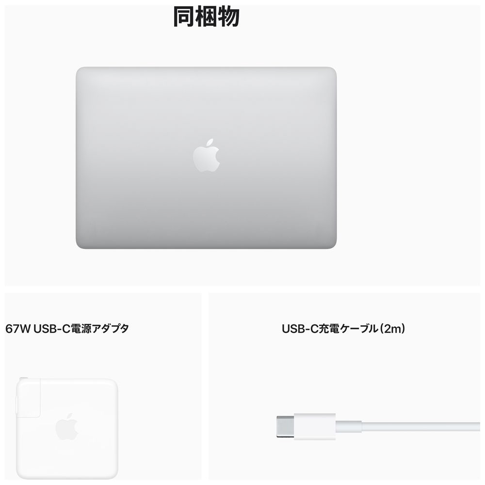 MacBook Pro 13インチ Apple M2チップ搭載モデル [2022年モデル /SSD 512GB /メモリ 8GB  /8コアCPUと10コアGPU ] シルバー MNEQ3J/A シルバー MNEQ3J/A