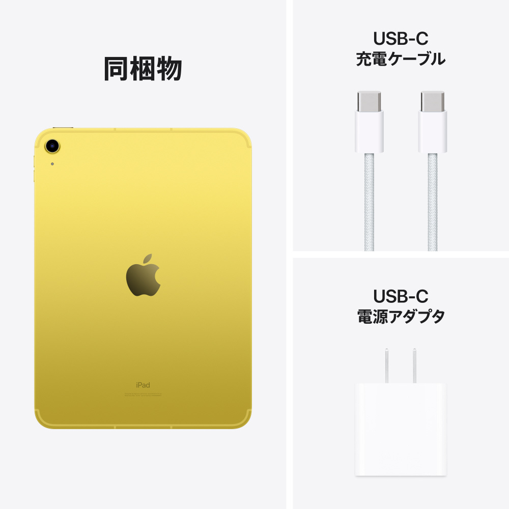 iPad 第10世代 64GB イエロー MQ6L3J／A 国内版SIMフリー|Apple(アップル)