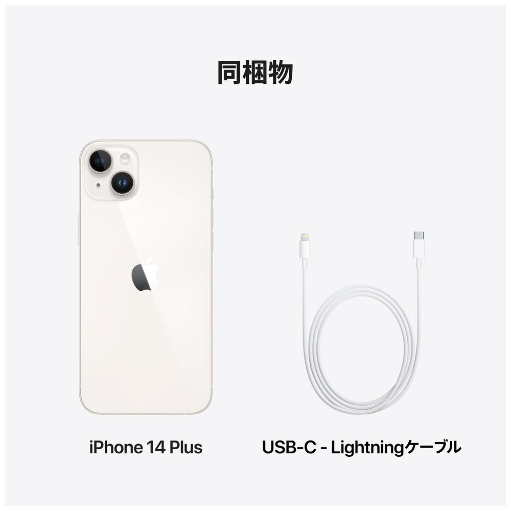 iPhone14 Plus 128GB スターライト MQ4D3J／A 国内版SIMフリー|Apple