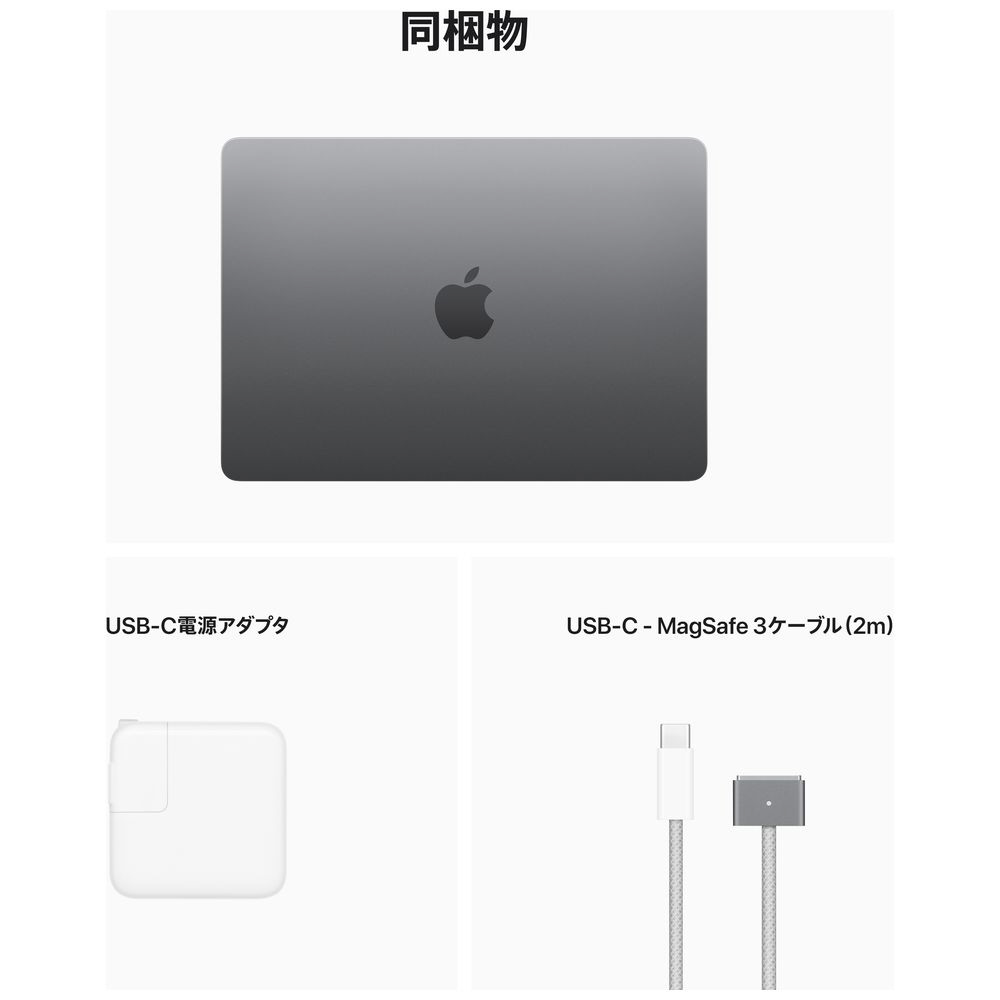 カスタマイズモデル】MacBook Air 13インチ Apple M2チップ搭載