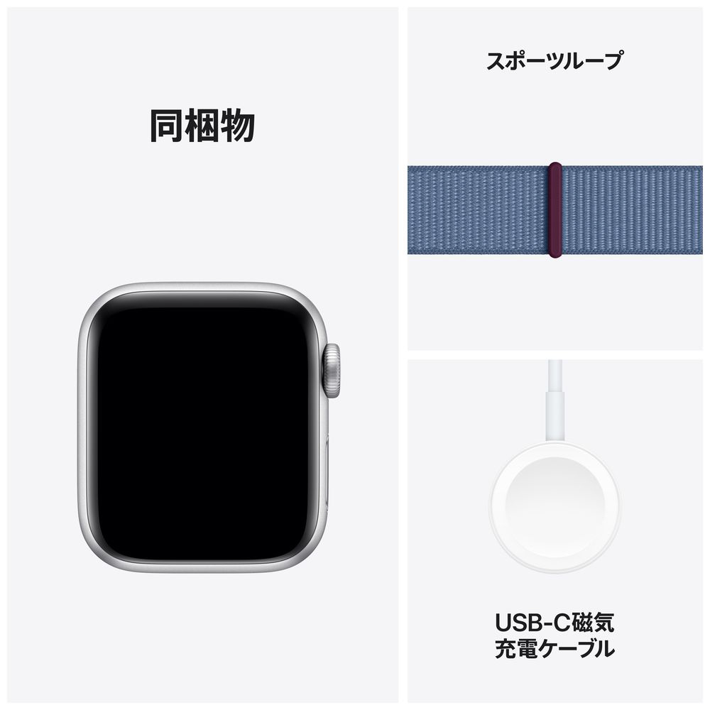 Apple Watch SE2（GPSモデル）- 40mmシルバーアルミニウムケースとウインターブルースポーツループ シルバーアルミニウム MRE33J /A|Apple(アップル)