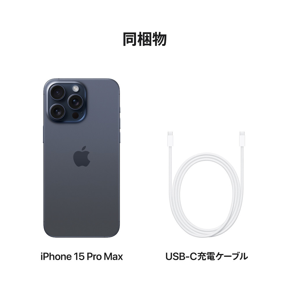 買取】iPhone15 Pro Max 256GB ブルーチタニウム MU6T3J／A 国内版SIM