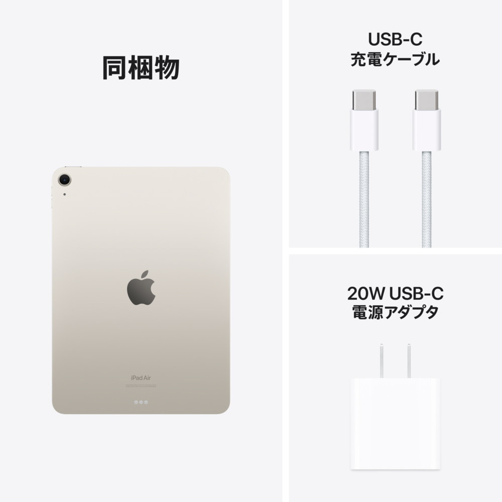 11インチiPad Air Wi-Fiモデル 128GB - スターライト MUWE3J/A ｜の ...