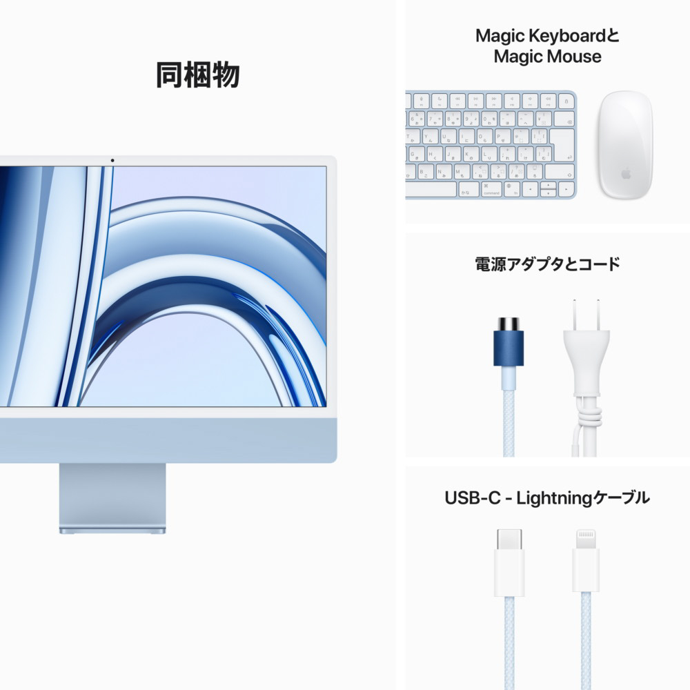 iMac 24インチ M3 BL 8CC 8CG 16GB 256GB ブルー ［23.5型 /Apple M3