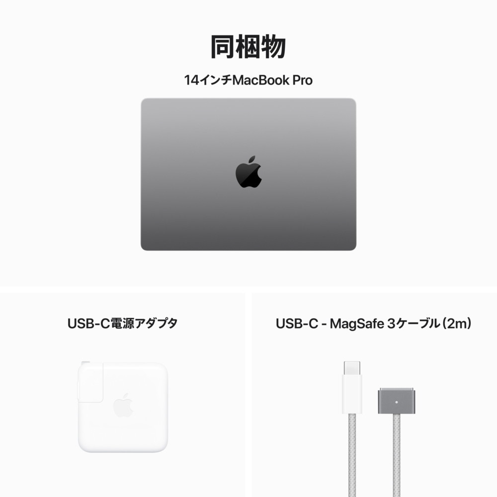 カスタマイズモデル】 MacBook Pro 14インチ Apple M3チップ搭載モデル 