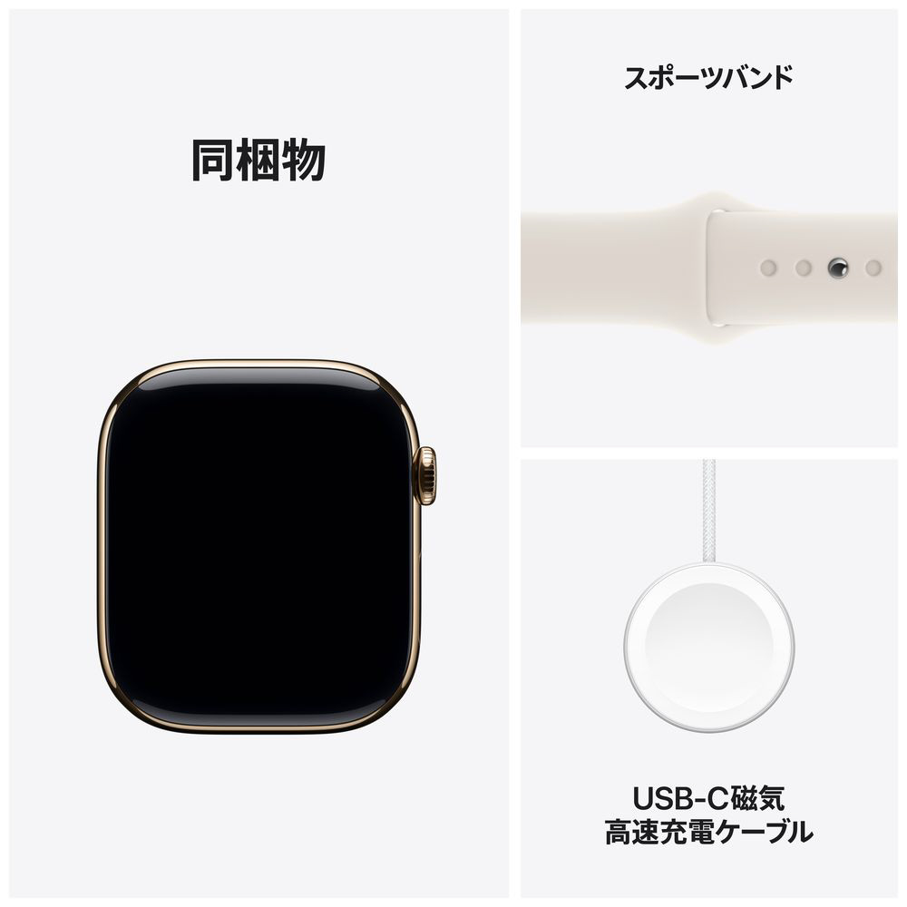 Apple Watch Series 10（GPS + Cellularモデル）- 46mmゴールドチタニウムケースとスターライトスポーツバンド -  M/L MWYY3J/A｜の通販はソフマップ[sofmap]