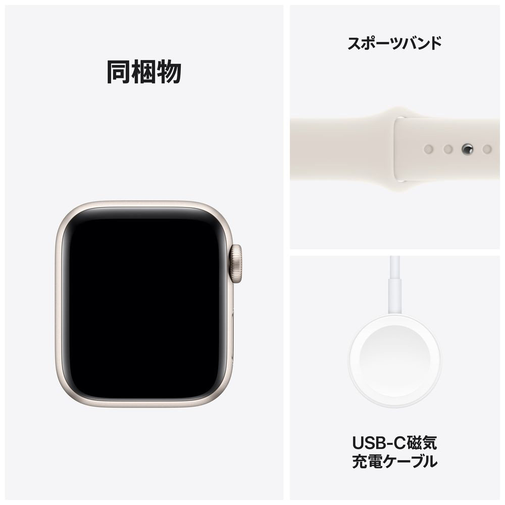 Apple Watch SE（GPSモデル）- 40mmスターライトアルミニウムケースとスターライトスポーツバンド - S/M  MXEF3J/A｜の通販はソフマップ[sofmap]