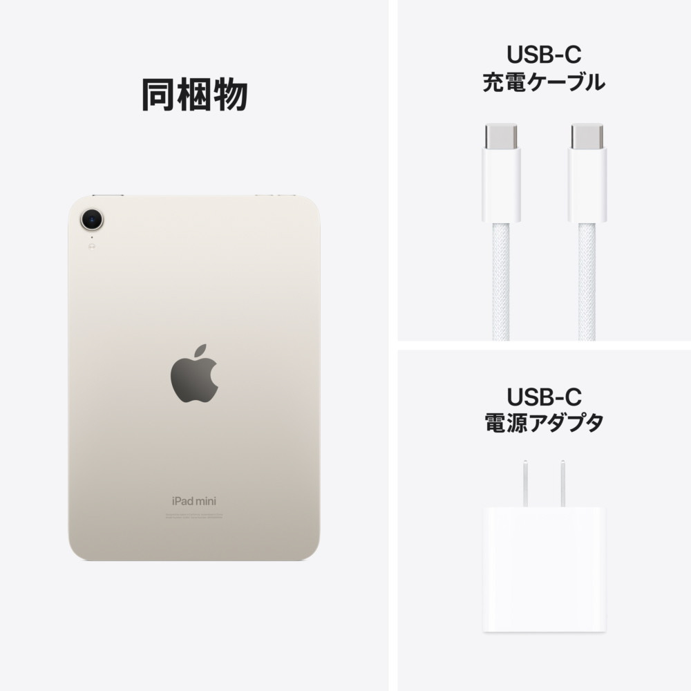 iPad mini Wi-Fiモデル 128GB - スターライト スターライト MXN83J/A ［128GB］｜の通販はソフマップ[sofmap]