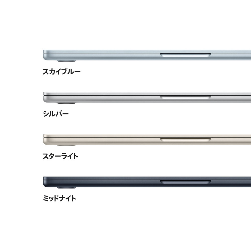 MacBook Air 13インチ Apple M4搭載モデル [2025年春モデル/SSD MacBook Air 13インチ Apple M4搭載モデル [2025年春モデル/SSD