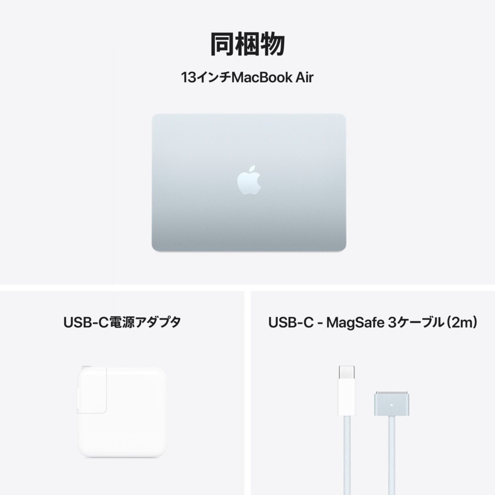 MacBook Air 13インチ Apple M4搭載モデル [2025年春モデル/SSD MacBook Air 13インチ Apple M4搭載モデル [2025年春モデル/SSD