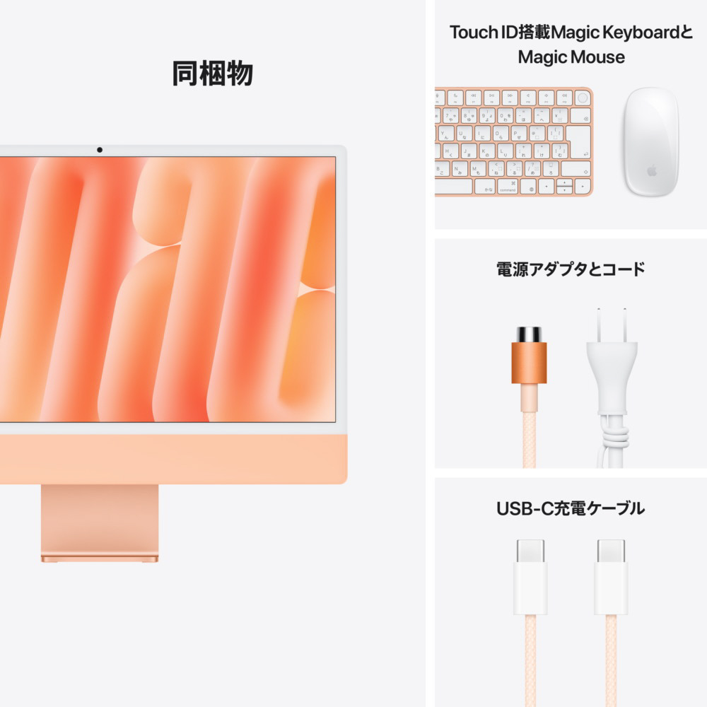 iMac M4 10C 10G / 16GB / 256GB オレンジ [23.5型 /Apple M4 iMac M4 10C 10G / 16GB / 256GB オレンジ [23.5型 /Apple M4