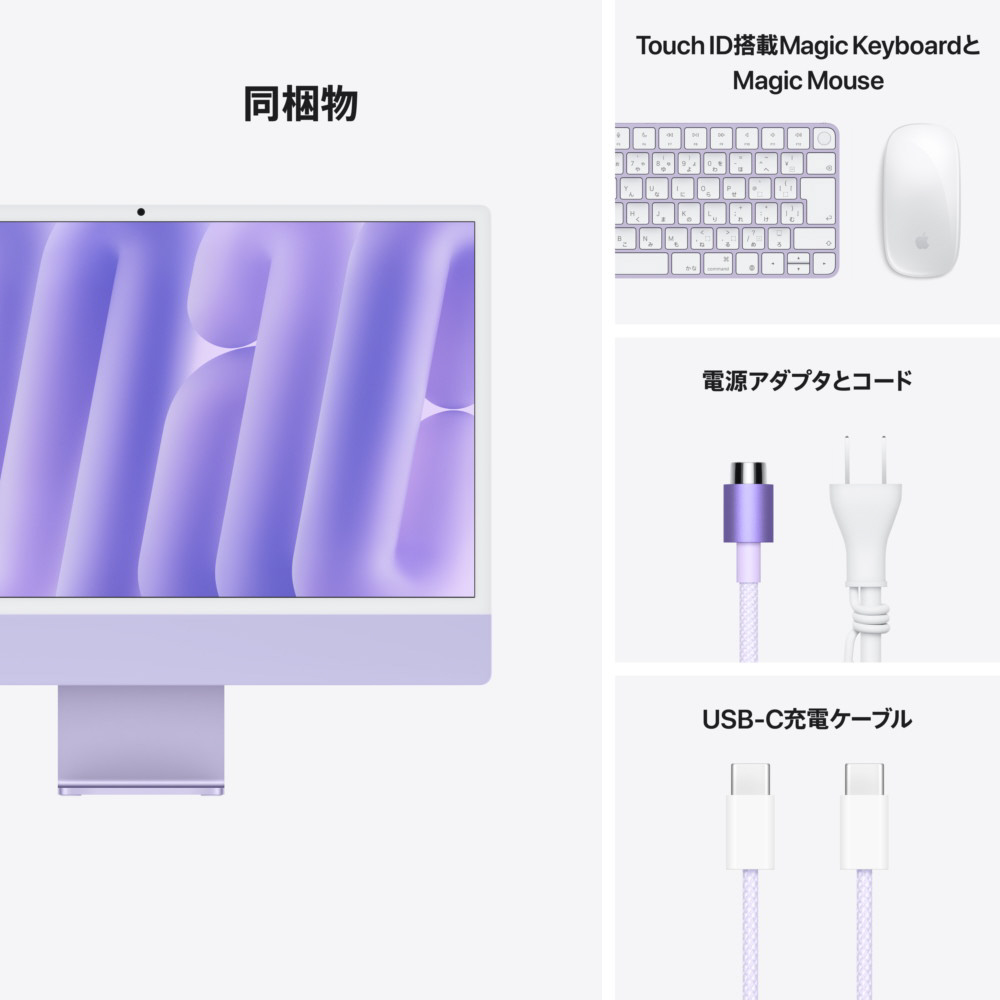iMac M4 10C 10G / 16GB / 256GB Nano-texture パープル [23.5 iMac M4 10C 10G / 16GB / 256GB Nano-texture パープル [23.5